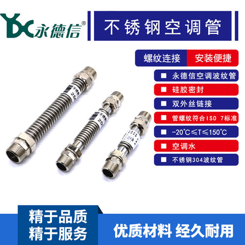 永德信不锈钢空调风机金属波纹管