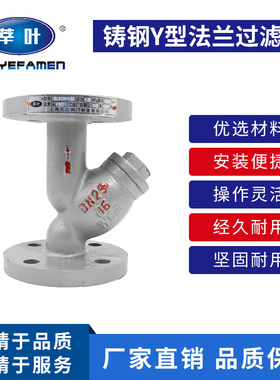 GL41H-16C 铸钢Y型法兰过滤器DN15 20 25 32 40 50 65 80 100 150
