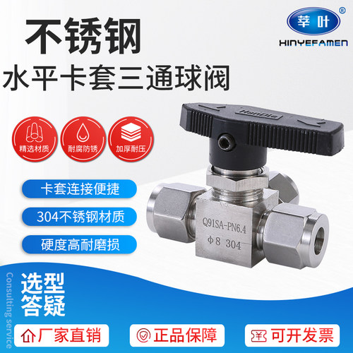 YFP-1A 304/316不锈钢卡套三通球阀水平式仿美卡套三通球阀Φ3 4 - 封面