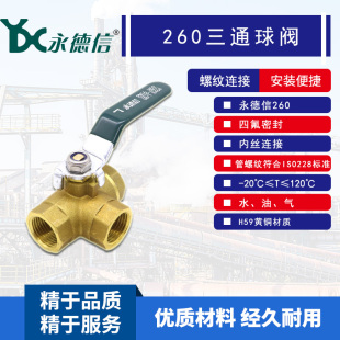 260永德信三通球阀加厚L型三通球阀黄铜三通球阀DN15DN20 6分 4分