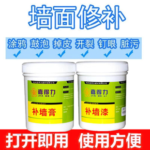 墙面补墙膏补墙漆除霉去污斑墙体受潮发霉修复脱落修补腻子粉翻新