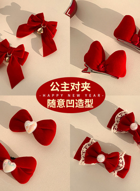 甜美蝴蝶结发饰女红色发夹公主风头顶对夹高级气质百搭夹子头饰