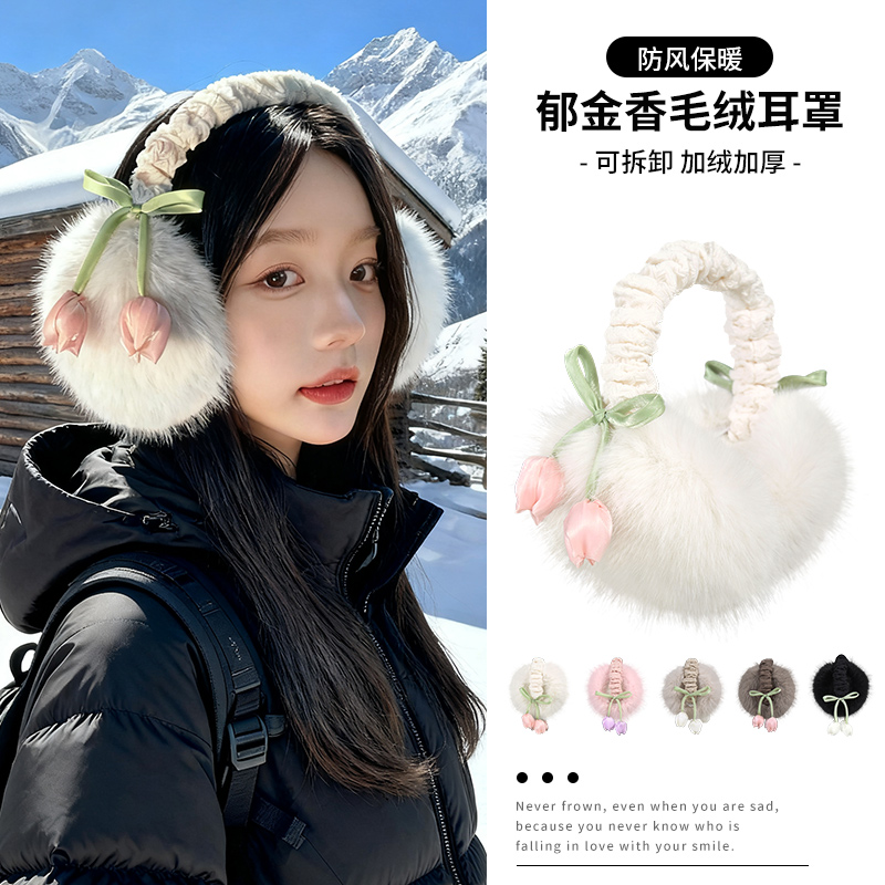 郁金香可折叠保暖防冻耳罩女