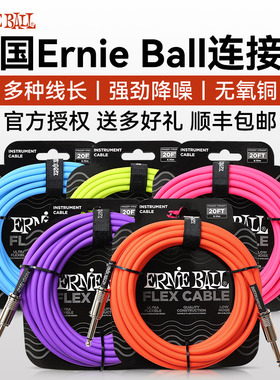 Ernie Ball吉他连接线民谣电吉他音频线EB贝斯乐器音箱电箱降噪线