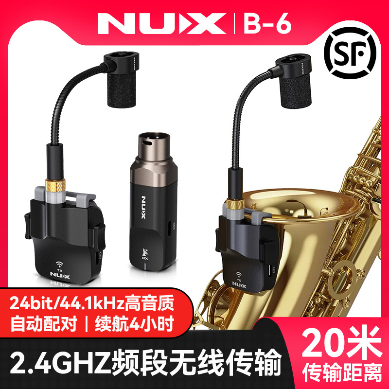 NUXB-6无线传输萨克斯管乐发射器