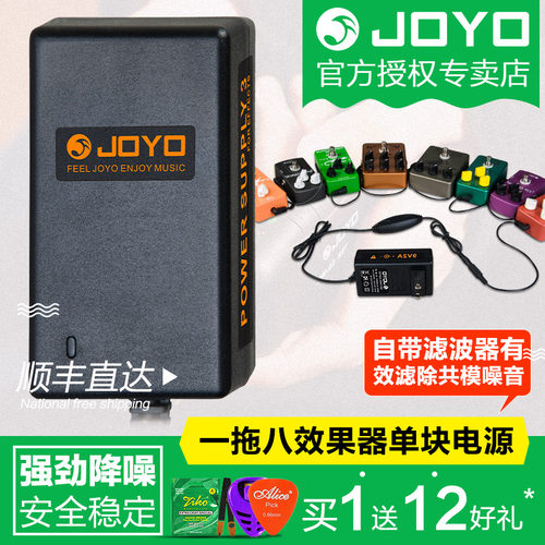 JOYO单块多路一拖八效果器电源