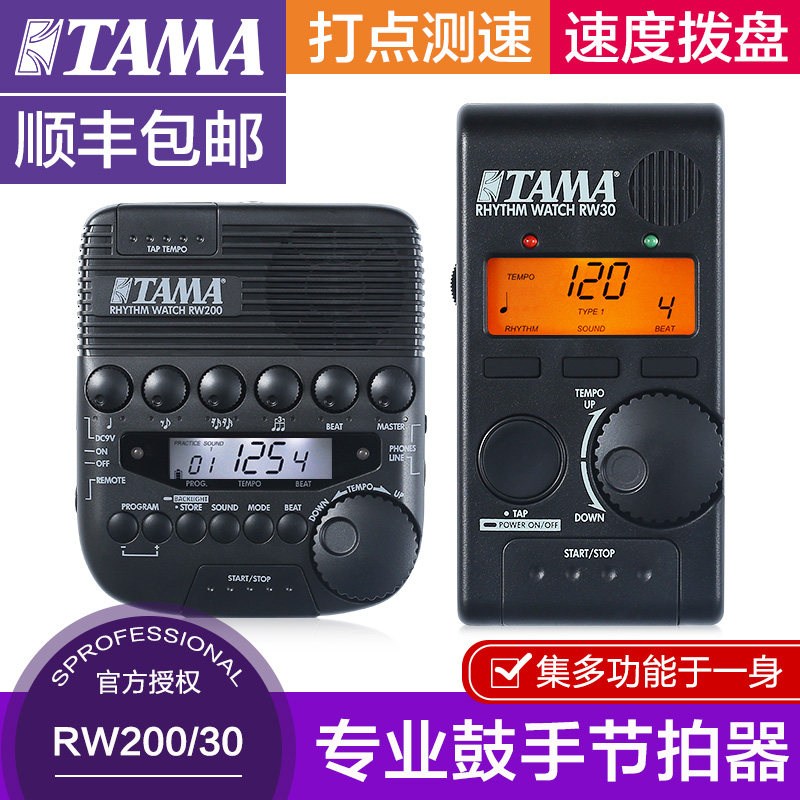 TAMA RW200 RW30鼓手专用节拍器架子鼓专业电子打拍器便携节奏器