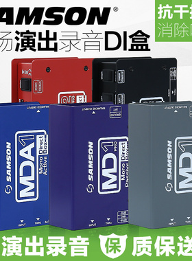 SAMSON山逊MD1 MD2 PRO贝斯键盘单块MCD2 MDA1吉他效果器演出DI盒