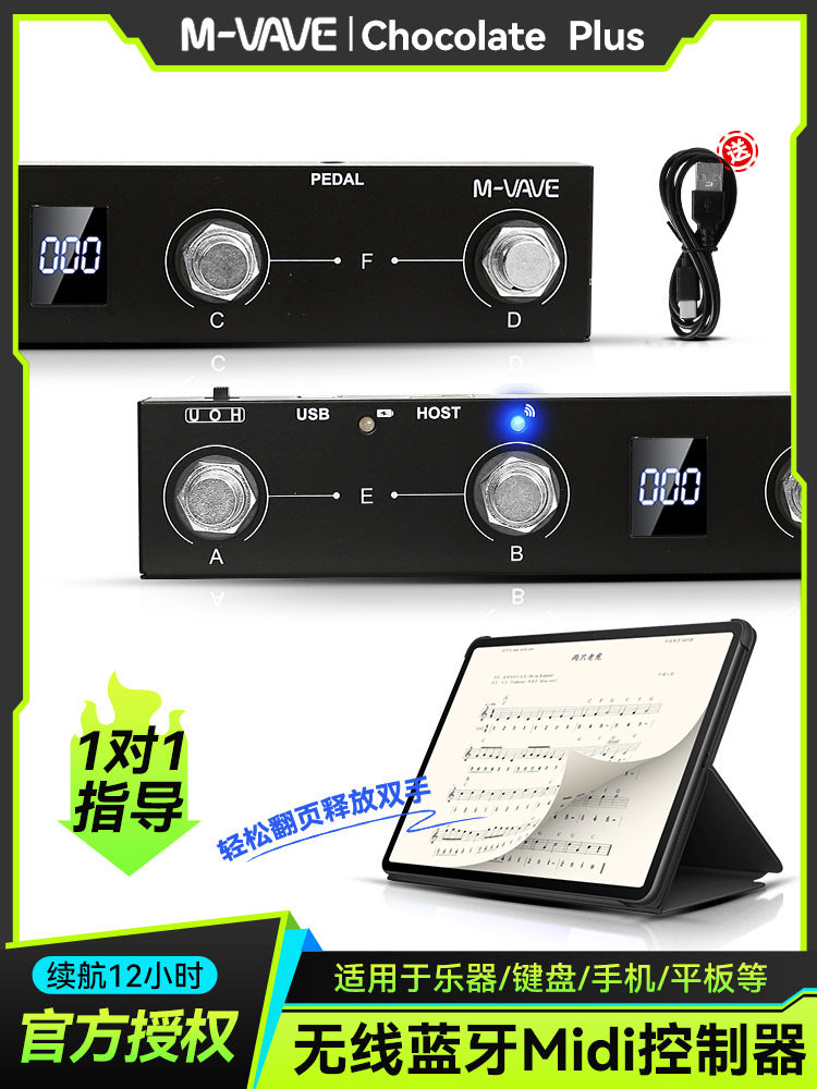 M-Vave巧克力加电吉他无线蓝牙Midi脚踏板控制器脚踏板效果