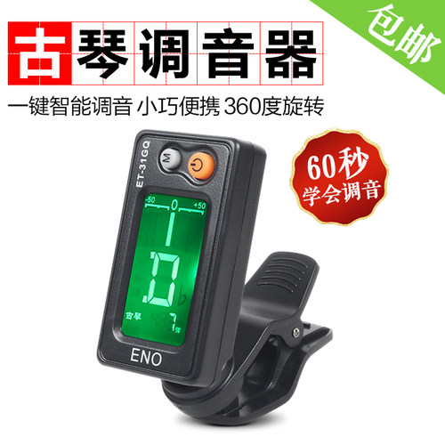 伊诺古琴正品包邮民乐通用调音器