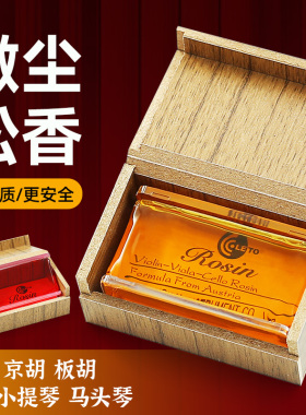 LETO乐童8010专业二胡用的松香块高级小提琴大提琴乐器专用Rosin