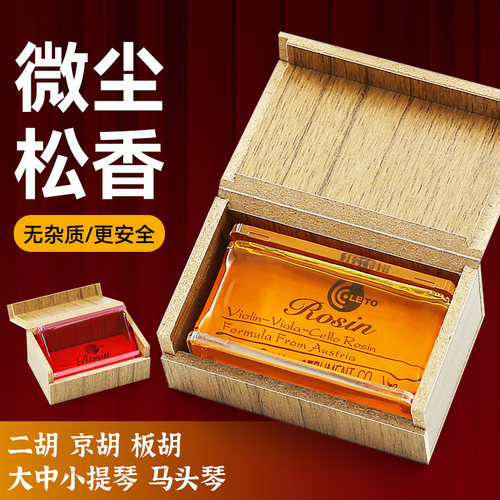 LETO乐童8010专业二胡提琴松香块
