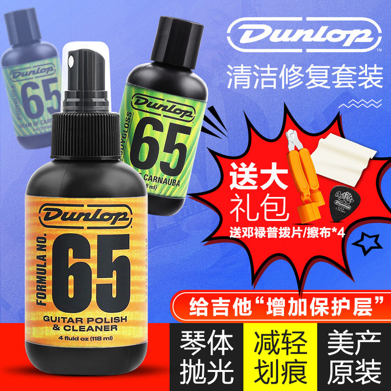邓禄普电木吉他清洁上光剂654/6574棕榈液钢琴贝斯护理抛光亮光剂