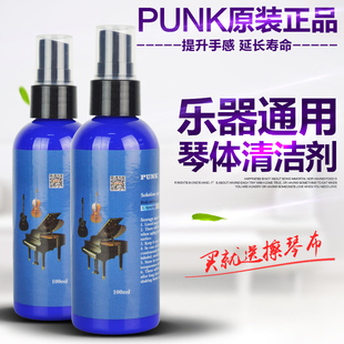 PUNK抛光液 DEDO 吉他钢琴护理液 钢琴清洁剂 送擦布 清洁亮光剂