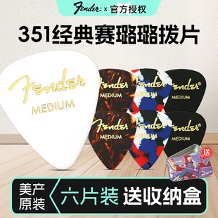 Fender芬达电吉他拨片彩色赛璐璐民谣木吉他扫弦片防滑速弹片pick
