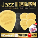 Dunlop邓禄普电木吉他拨片民谣速弹防滑耐磨扫弦Jazz3弹片 六片装