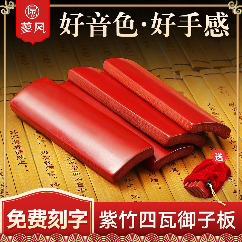 专业老竹御子板玉子板4块好音色