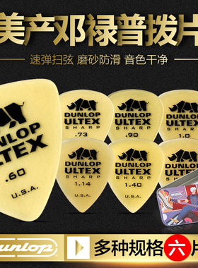 六片装Dunlop邓禄普电吉他拨片民谣木吉它速弹防滑扫弦犀牛弹片