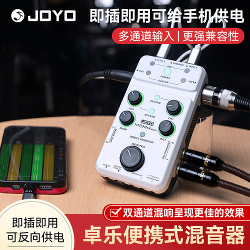 JOYOMOMIXpro手机直播声卡