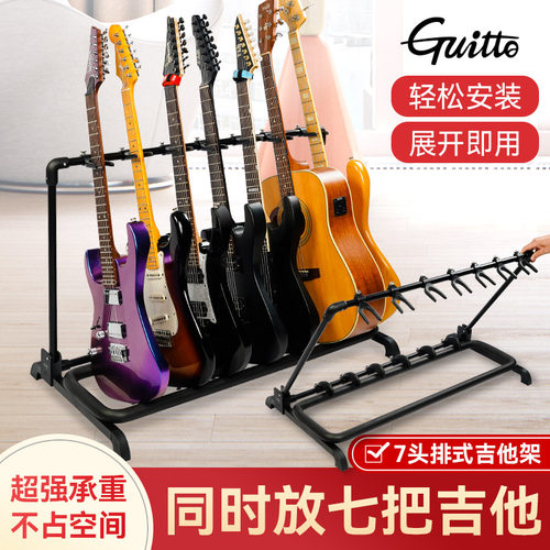 Guitto巧乐匠排式吉他架立式支架