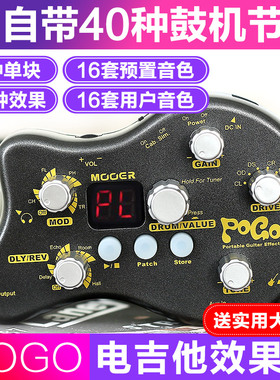 送耳机MOOER魔耳POGO 迷你电吉他综合效果器 延时混响带校音鼓机