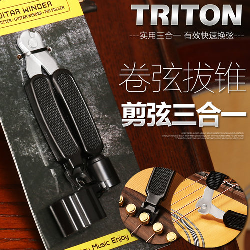 吉他卷弦器上弦剪弦钳