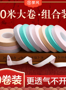 古筝胶布10米考级专用透气舒适弹琵琶指甲儿童专业免剪演奏型胶带