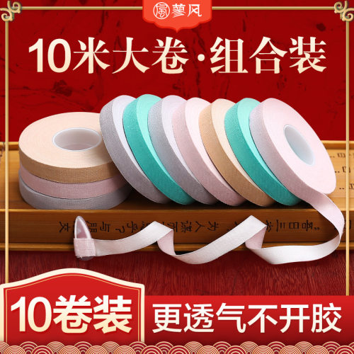古筝胶布10米考级专用透气舒适