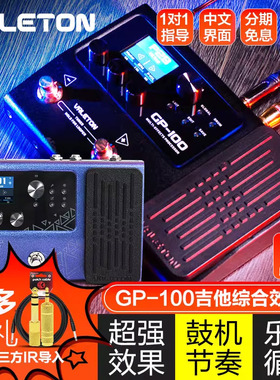 Valeton顽声 GP100 GP200 LT JR VT电吉他综合效果器贝斯鼓机IR