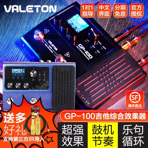 valeton电吉他综合效果器