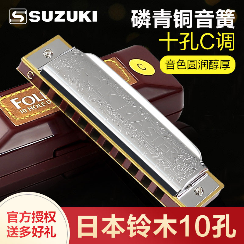 SUZUKI铃木10孔布鲁斯口琴演奏级蓝调十孔C调初学者儿童入门男士