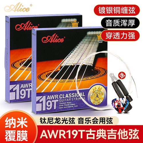 Alice爱丽丝AWR19T古典吉他套弦