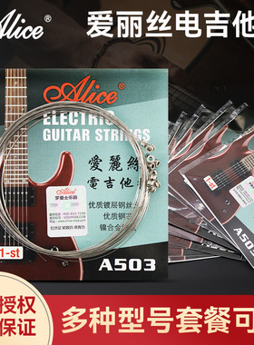 正品爱丽丝电吉他弦A503电吉他1弦10根1弦装琴弦一套6根一铉套装