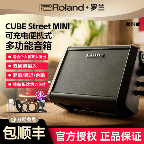 罗兰CUBEStreetmini吉他音箱