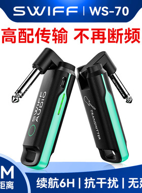 SWIFF瑞孚WS-70收发器电吉他贝斯电吹管迷你无线传输接收器可充电