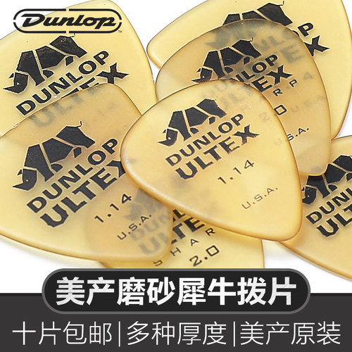 Dunlop速弹磨砂吉它尖角犀牛拨片