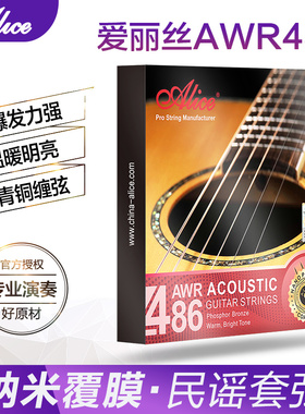 Alice爱丽丝民谣吉他弦AWR486一套6根木吉他琴弦六根全套吉它玄线