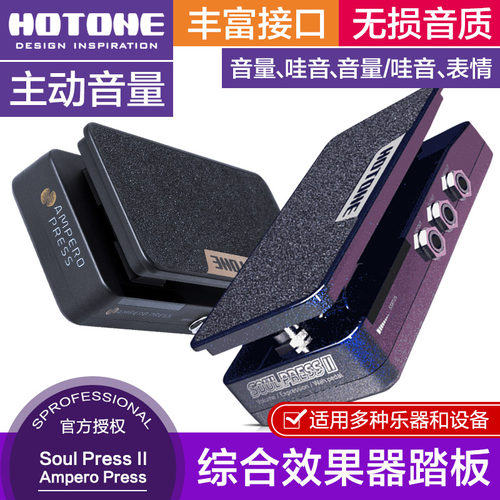 SoulPressII单块效果器踏板