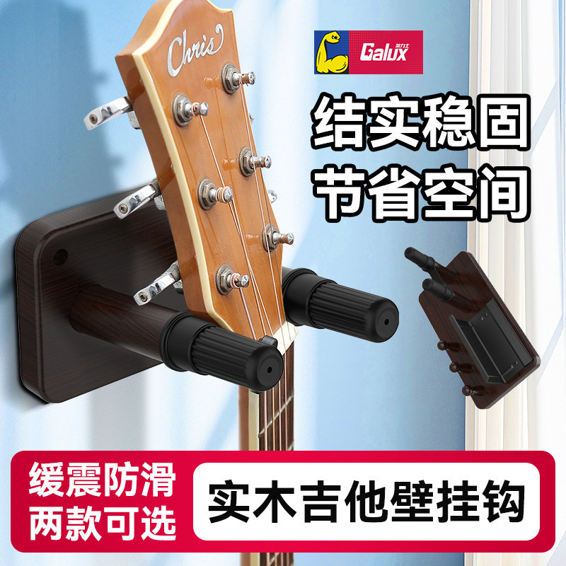 架力士吉他挂架实木墙壁挂钩电吉他放置架贝斯尤克里里支架琴架子