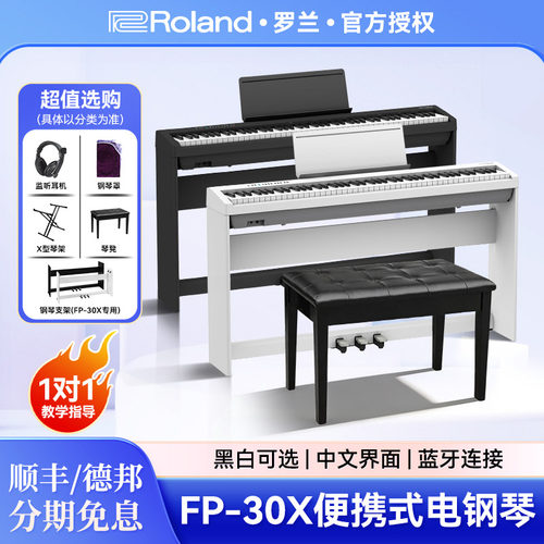 Roland罗兰FP30X便携88键电钢琴