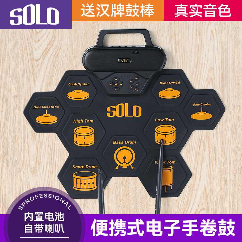 SOLO手卷电子鼓折叠便携式架子鼓成人儿童初学者专业打击家用乐器