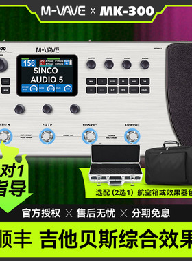 M-VAVE MK-300电吉他综合效果器贝斯乐句循环声卡鼓机伴奏loop