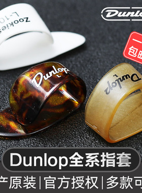 Dunlop邓禄普民谣吉他护甲指套指弹拨片耐磨右手护指指环拇指义甲
