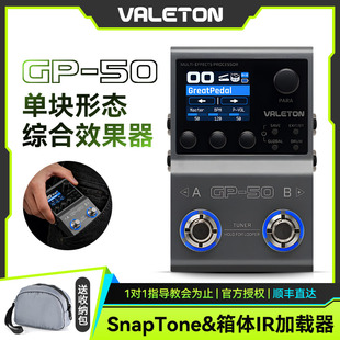 Valeton顽声GP-50电吉他综合效果器箱体模拟声卡鼓机伴奏贝斯单块
