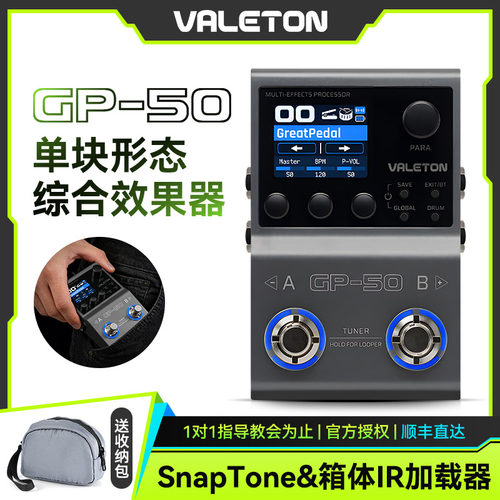 ValetonGP-50电吉他综合效果器