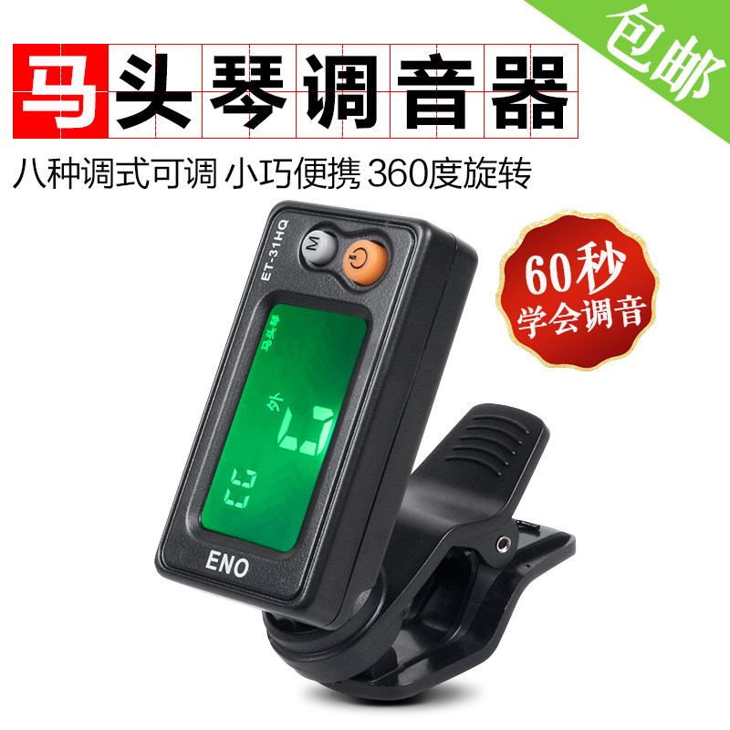 伊诺马头琴调音器正品包邮二胡板胡调琴专用电子校音器通用定音器