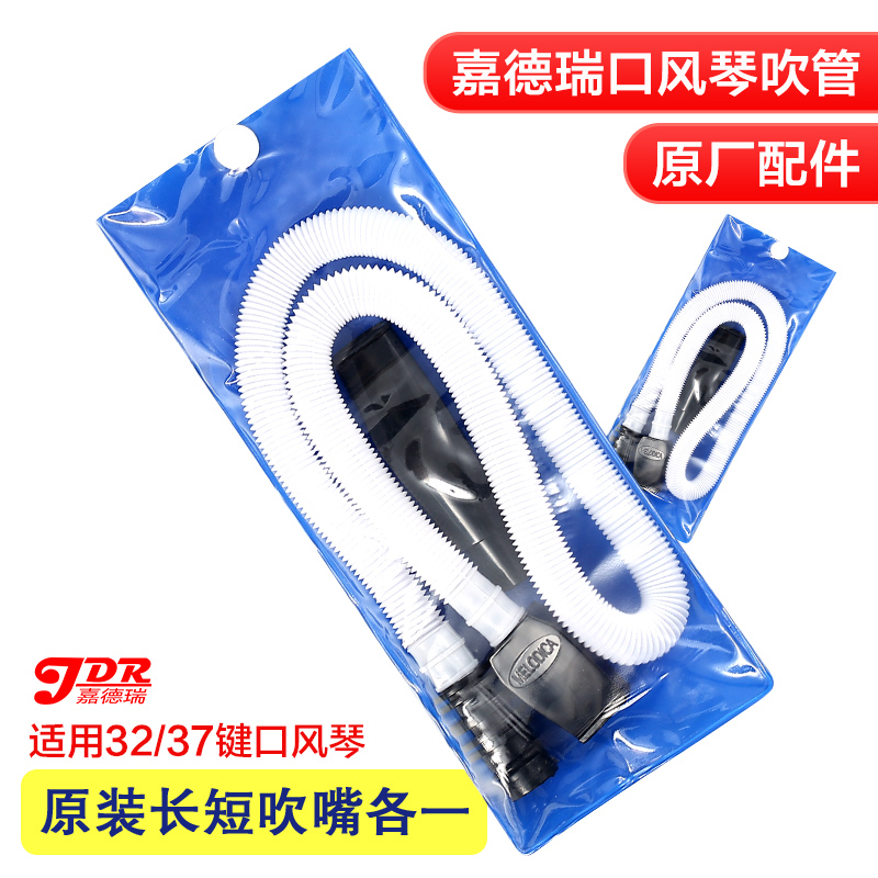 ABS树脂 干净无异味 适用32/37键口风琴