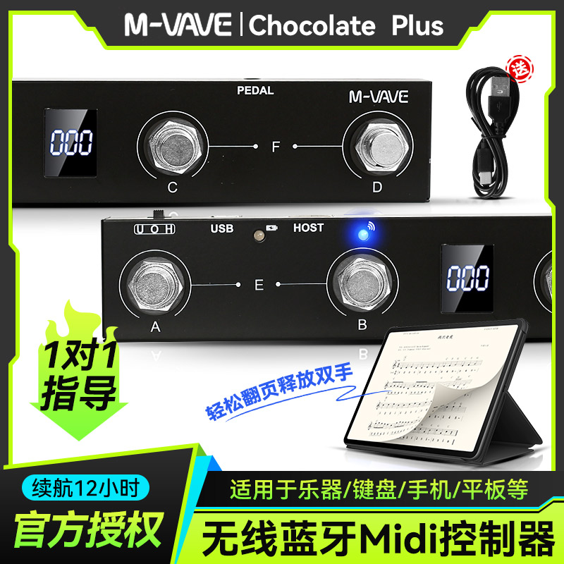 M-VAVEchocolateplus蓝牙踏板