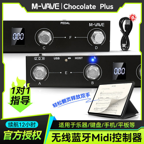 M-VAVEchocolateplus蓝牙踏板
