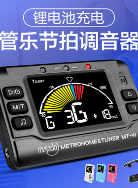 小天使管乐专用调音器MT-41长笛萨克斯小号笛子电子校音器节拍器